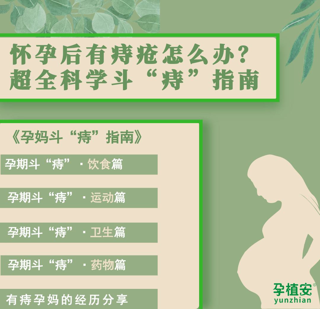 「孕妇得了痔疮怎么办」孕妇得了痔疮怎么办很疼