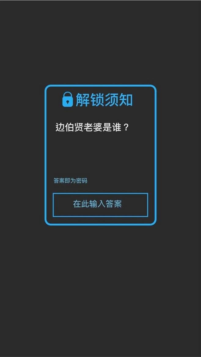 「解锁手机」解锁手机锁屏密码的软件