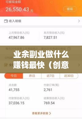 业余副业做什么赚钱最快（创意赚钱副业推荐）