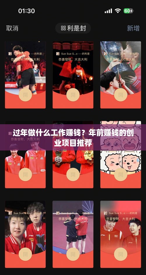 过年做什么工作赚钱？年前赚钱的创业项目推荐