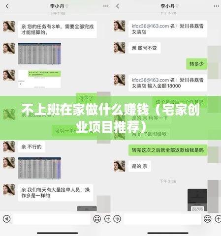 不上班在家做什么赚钱（宅家创业项目推荐）