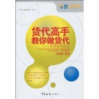 「货代是怎么赚钱的」货代高手教你做货代