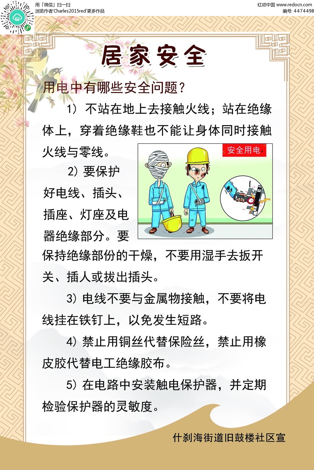 「安全常识怎么赚钱」安全常识大全1000题