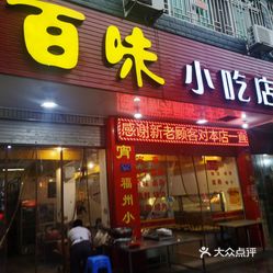 「闽侯加盟早餐店牌子多少钱」福州早餐店加盟店