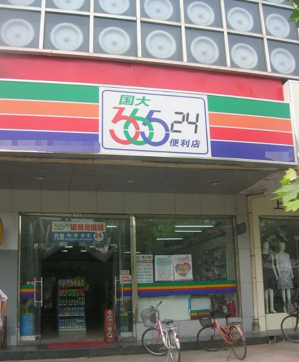 国大36524加盟费多少 国大36524便利店怎么加盟