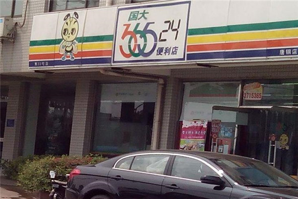 国大36524加盟费多少 国大36524便利店怎么加盟