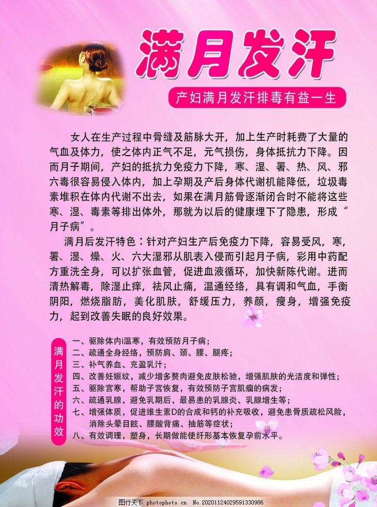 满月发汗加盟多少钱 附近满月发汗