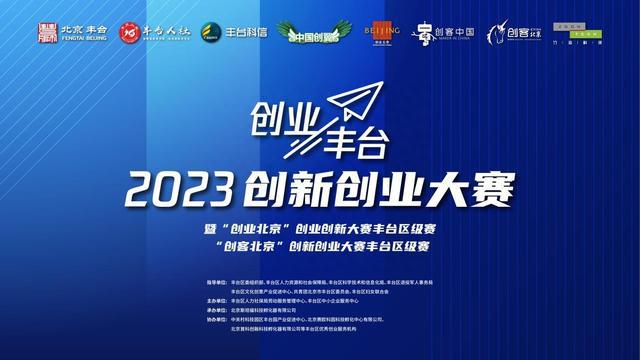 「2023新型创业点子大赛」2023新型创业点子大赛