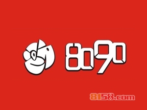 「8090加盟多少钱」8090超市加盟店