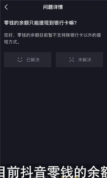 抖音分付怎么提现不了微信 抖音分付怎么提现不了微信了