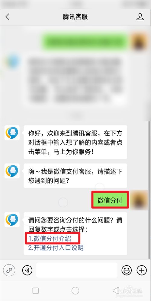 大连微信分付提现 微信分付取现app