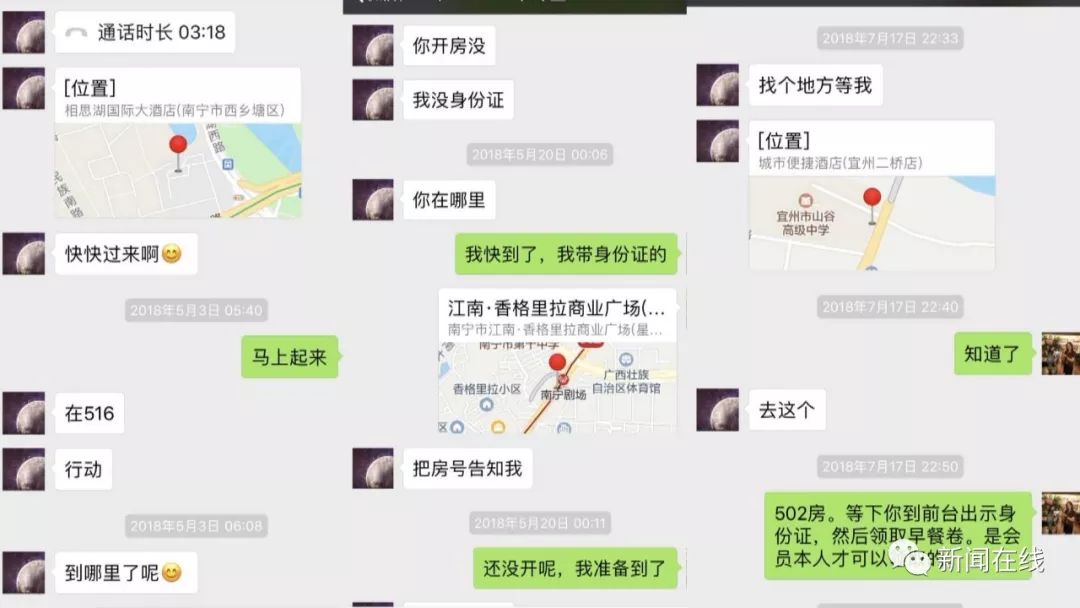 怎么同步对象怎么才能查到历史开房记录 