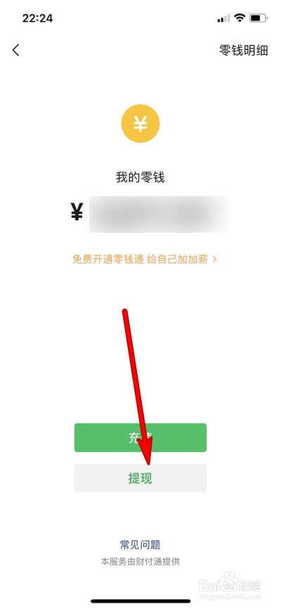 分付可以提现到零钱吗安全吗 分付可以提现到零钱吗安全吗是真的吗