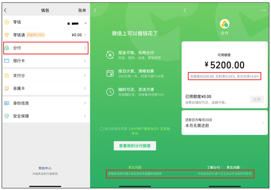 微信上分付额度可以提现吗 微信上分付额度可以提现吗安全吗