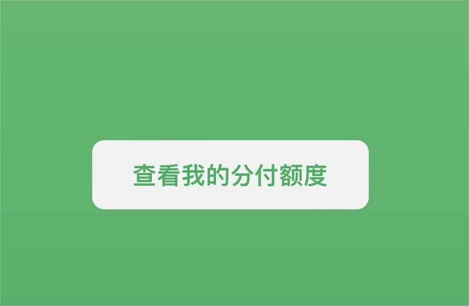 拼多多微信分付提现手续费 拼多多微信分付提现手续费怎么算