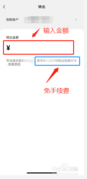 分付提现要不要手续费 